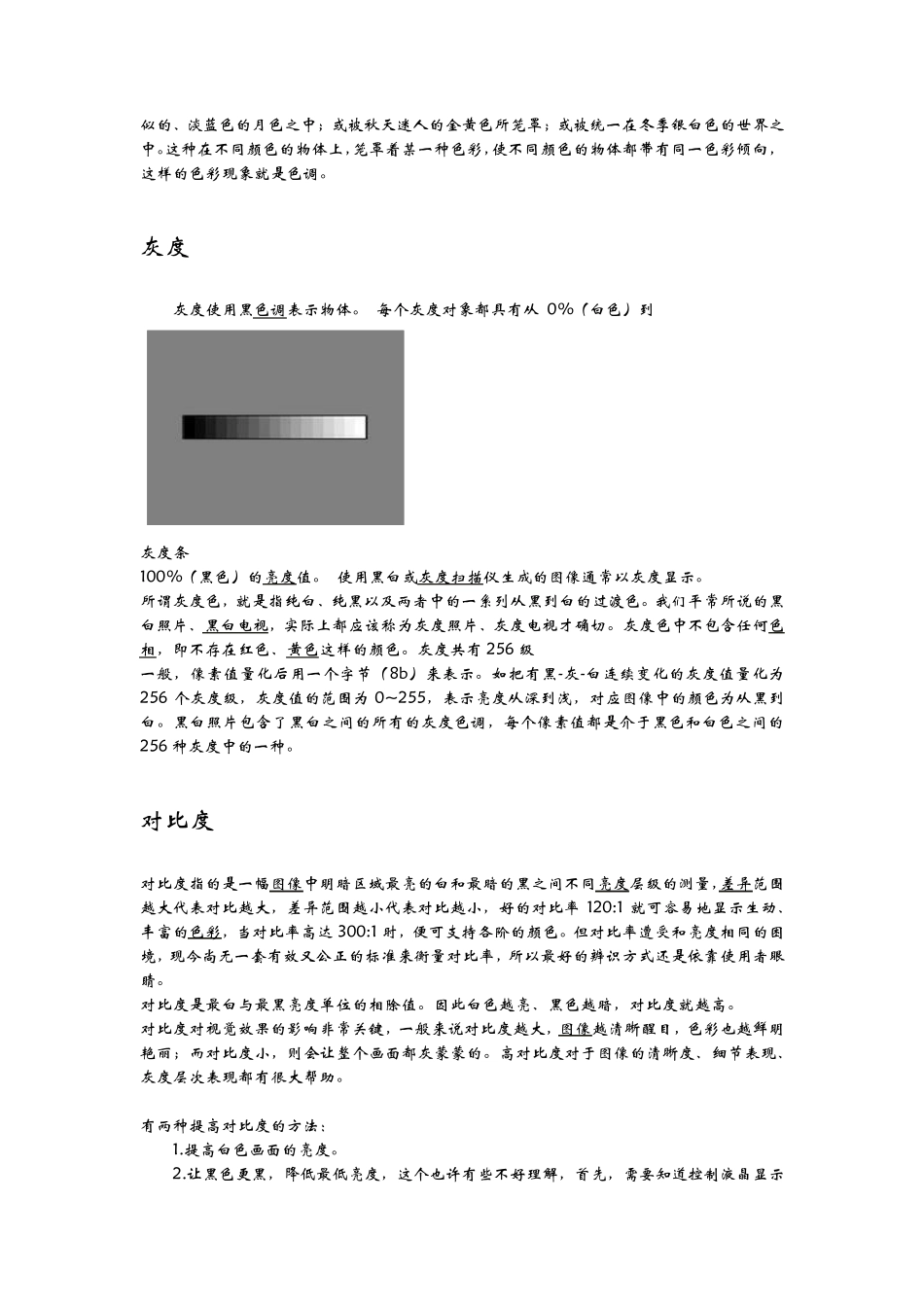 [技术]颜色矩阵应用和公式总结_第2页