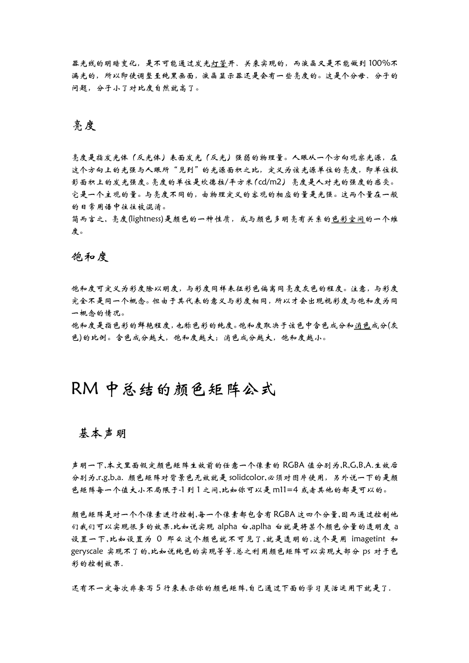 [技术]颜色矩阵应用和公式总结_第3页