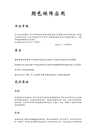 [技术]颜色矩阵应用和公式总结