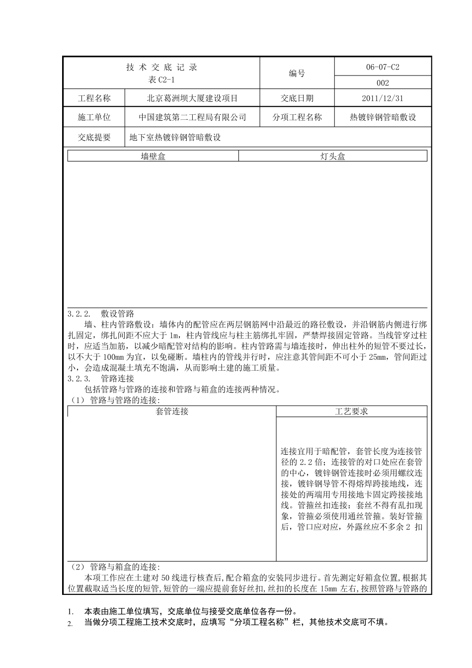 [技术交底]镀锌钢管暗敷设_第3页