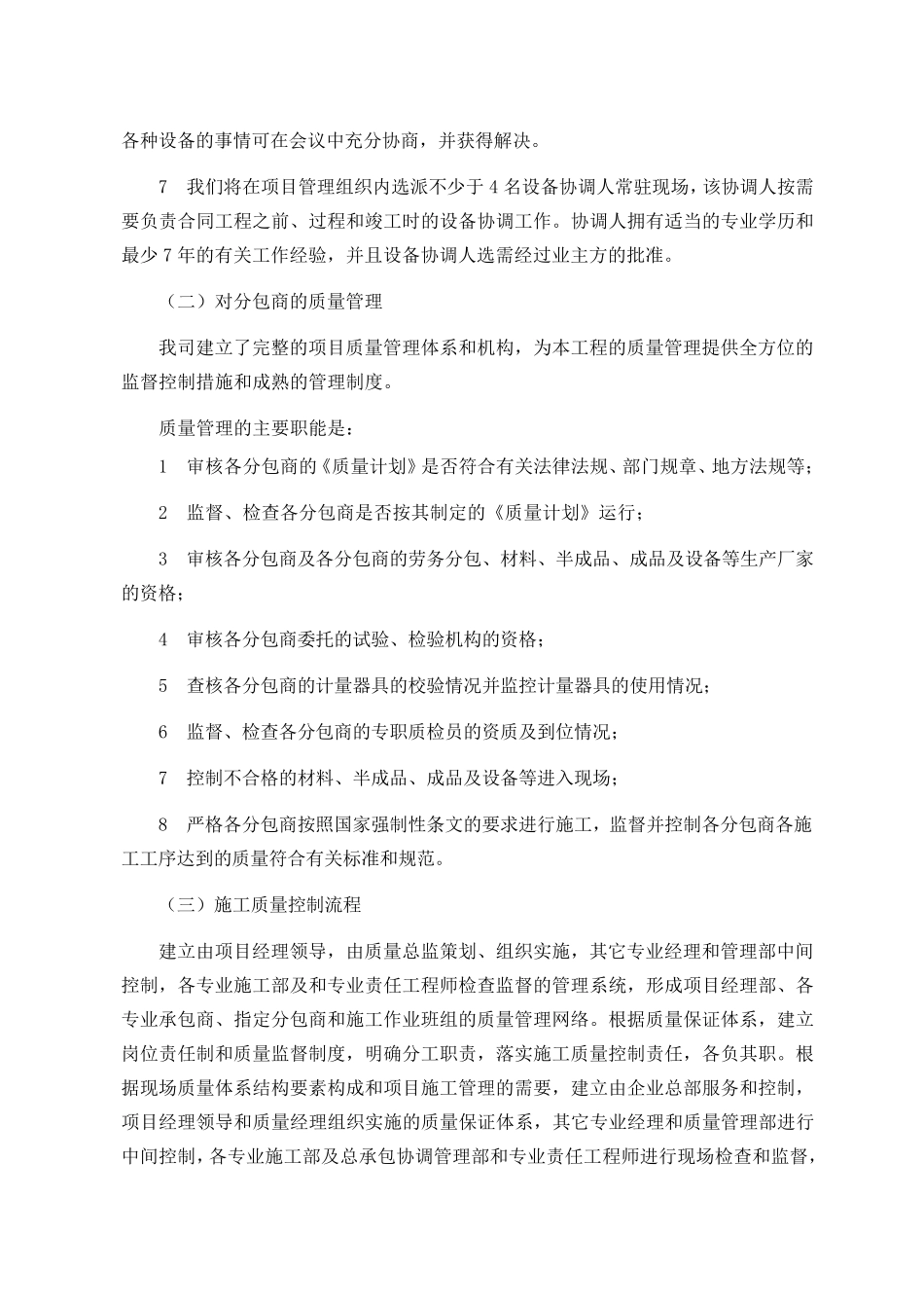 [技术标中的各工序协调措施、专业配合措施]_第3页