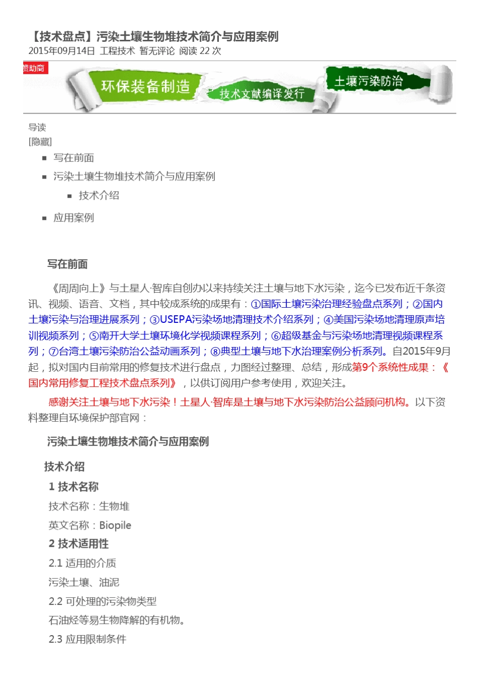 [技术盘点]污染土壤生物堆技术简介与应用案例_土星人·智库_第1页