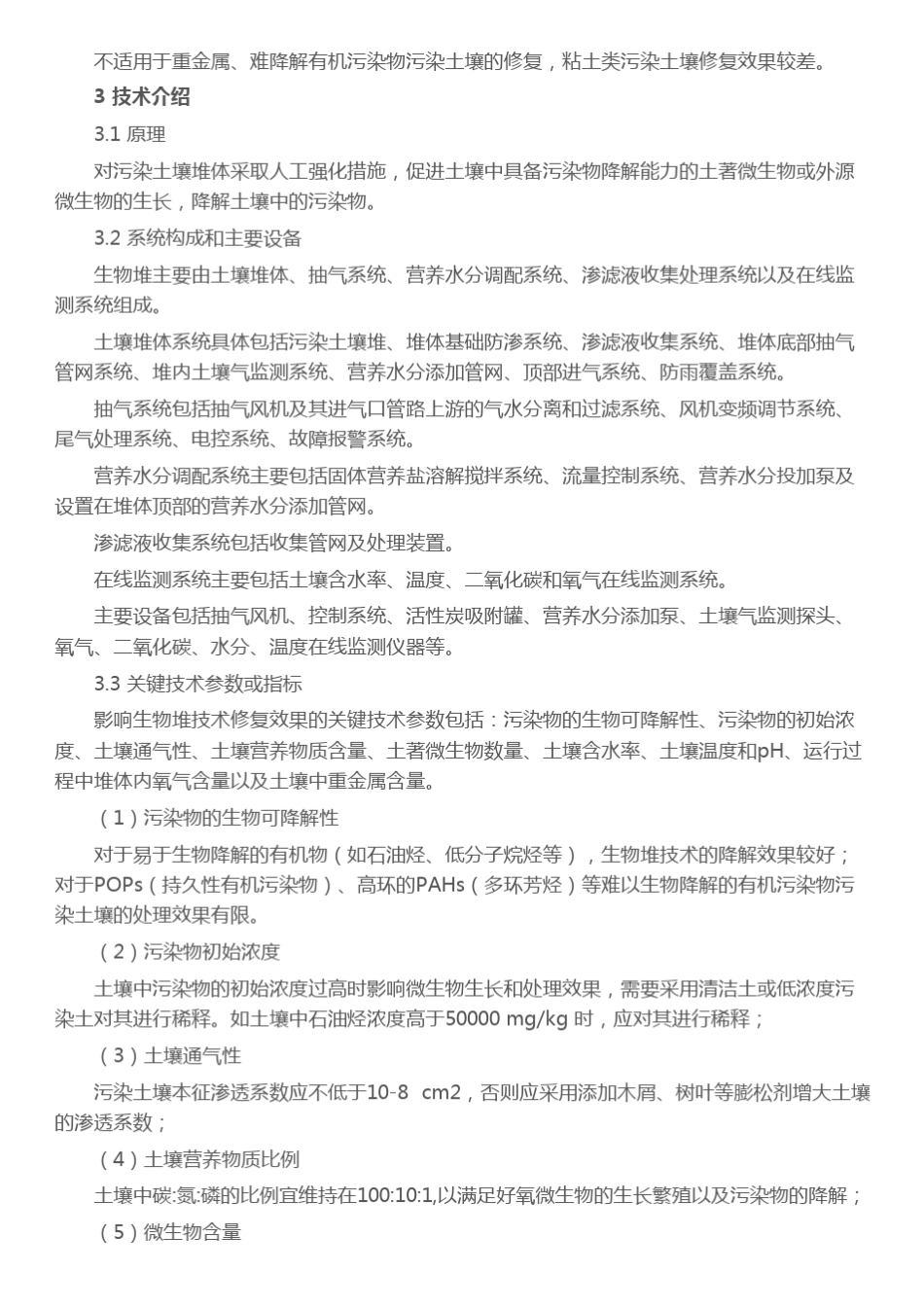 [技术盘点]污染土壤生物堆技术简介与应用案例_土星人·智库_第2页