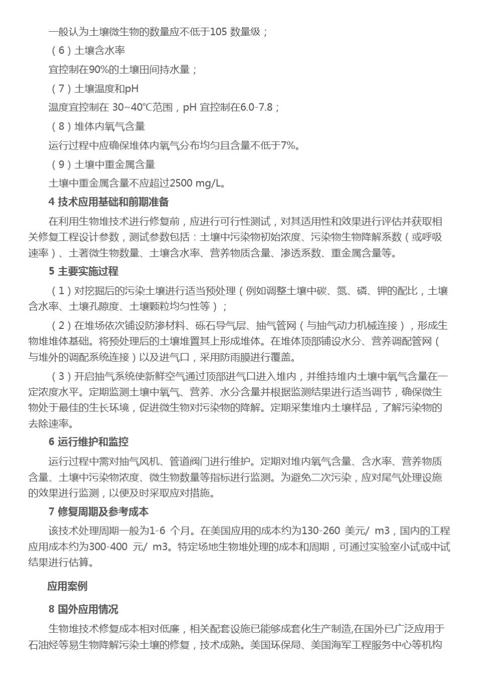 [技术盘点]污染土壤生物堆技术简介与应用案例_土星人·智库_第3页