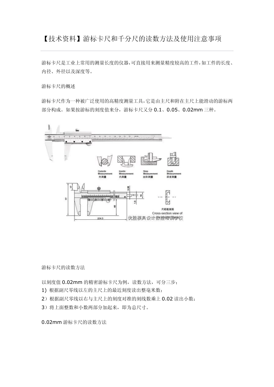 [技术资料]游标卡尺和千分尺的读数方法及使用注意事项_第1页