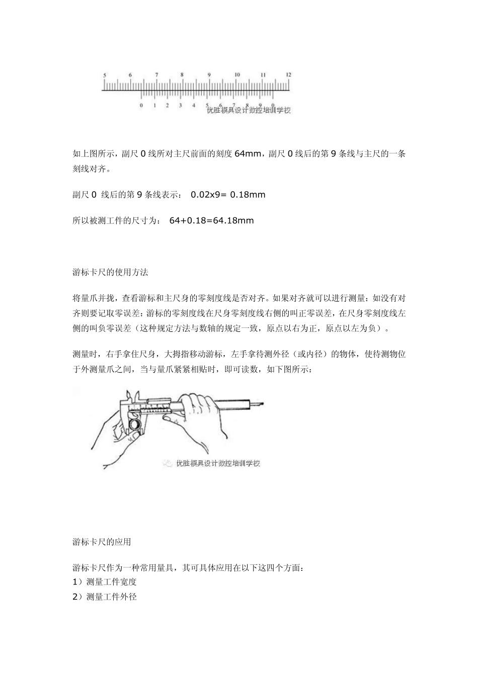 [技术资料]游标卡尺和千分尺的读数方法及使用注意事项_第2页
