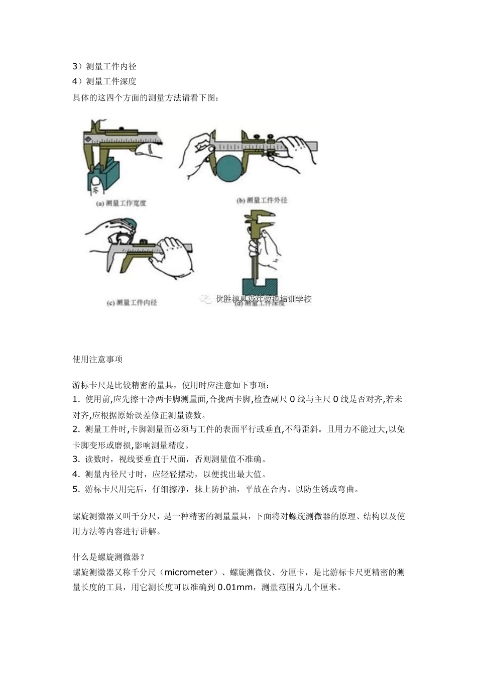 [技术资料]游标卡尺和千分尺的读数方法及使用注意事项_第3页