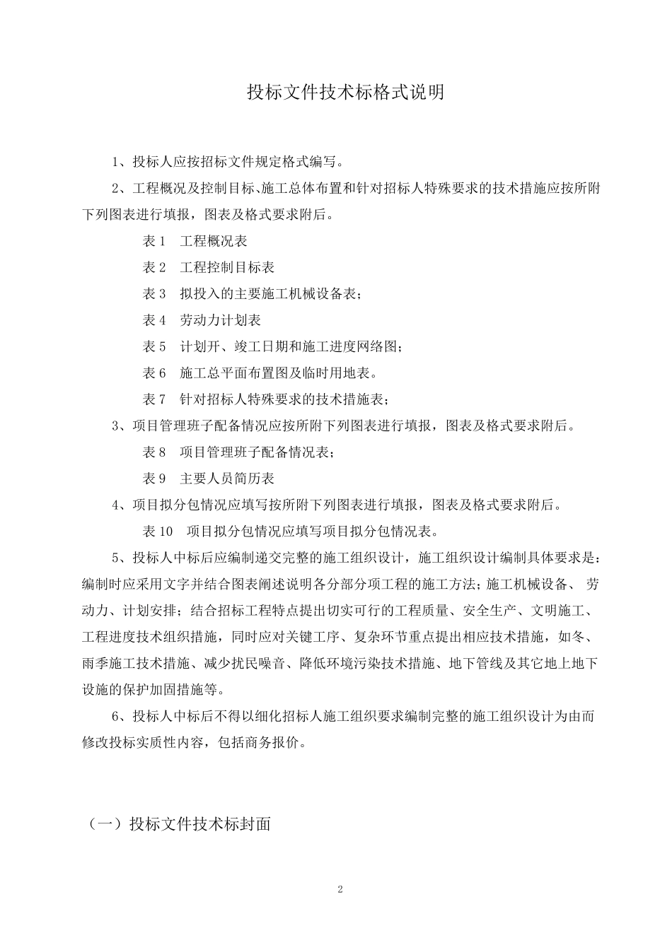 [投标文件]技术标部分格式_第2页