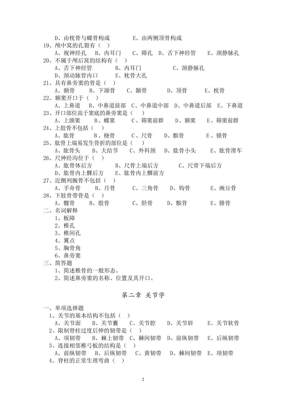 [护理学专科]系统解剖学习题册答案_第2页