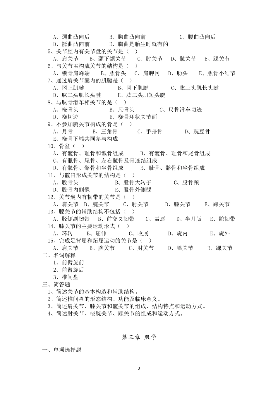 [护理学专科]系统解剖学习题册答案_第3页