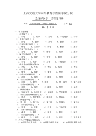 [护理学专科]系统解剖学习题册答案