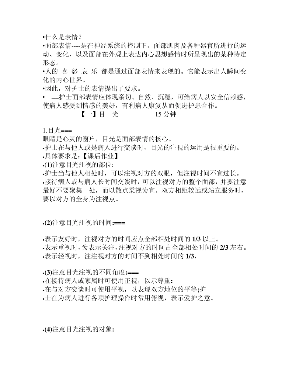 [护理礼仪]第二章护士仪容礼仪教案_第3页