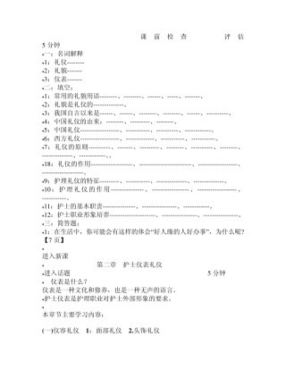 [护理礼仪]第二章护士仪容礼仪教案