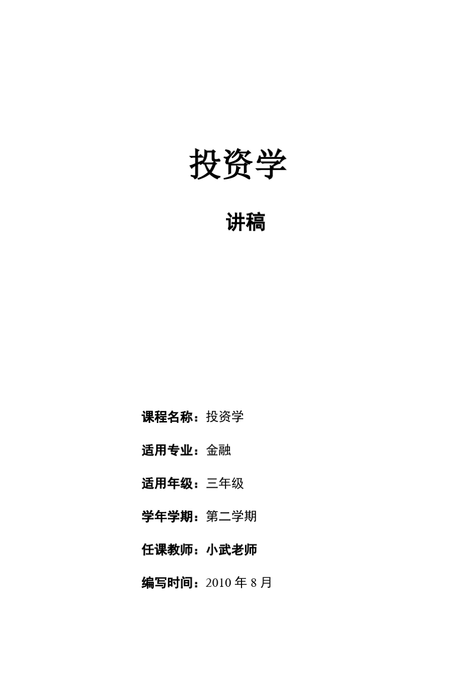 [投资学]重点笔记_第1页