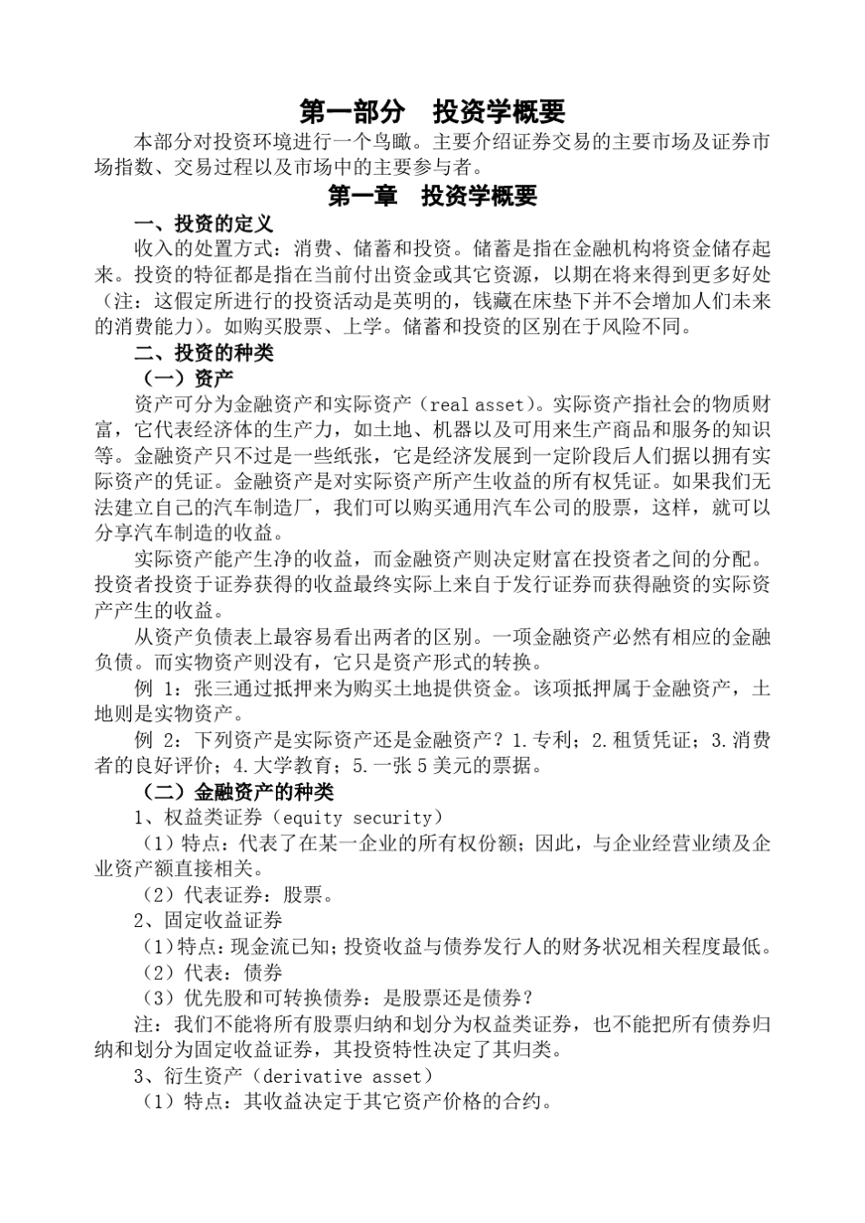 [投资学]重点笔记_第3页