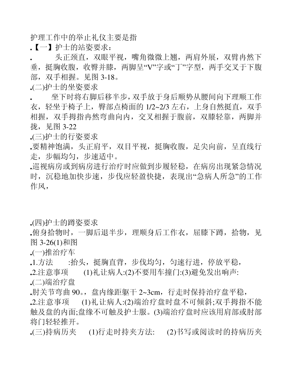 [护理礼仪]第四章护士语言礼仪_第2页