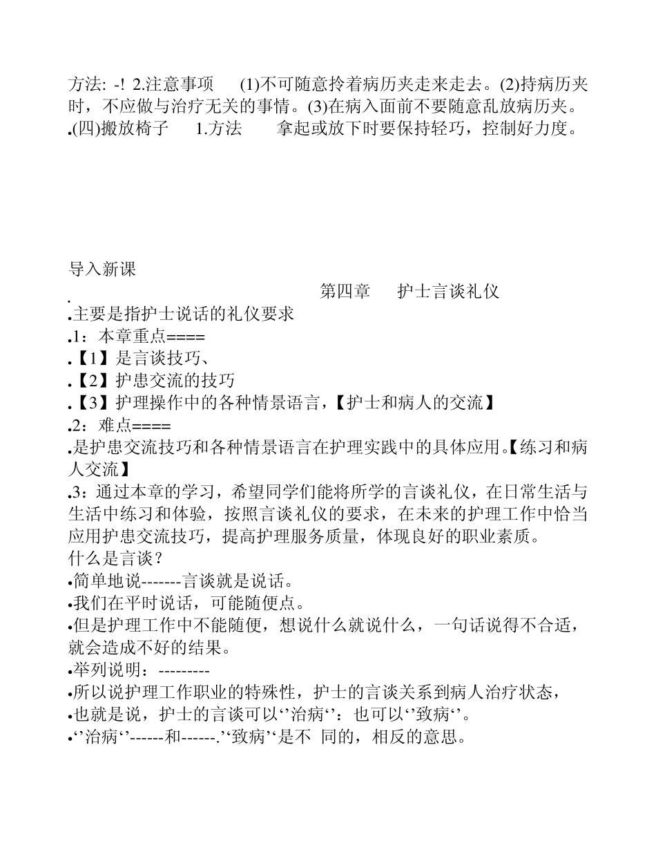 [护理礼仪]第四章护士语言礼仪_第3页