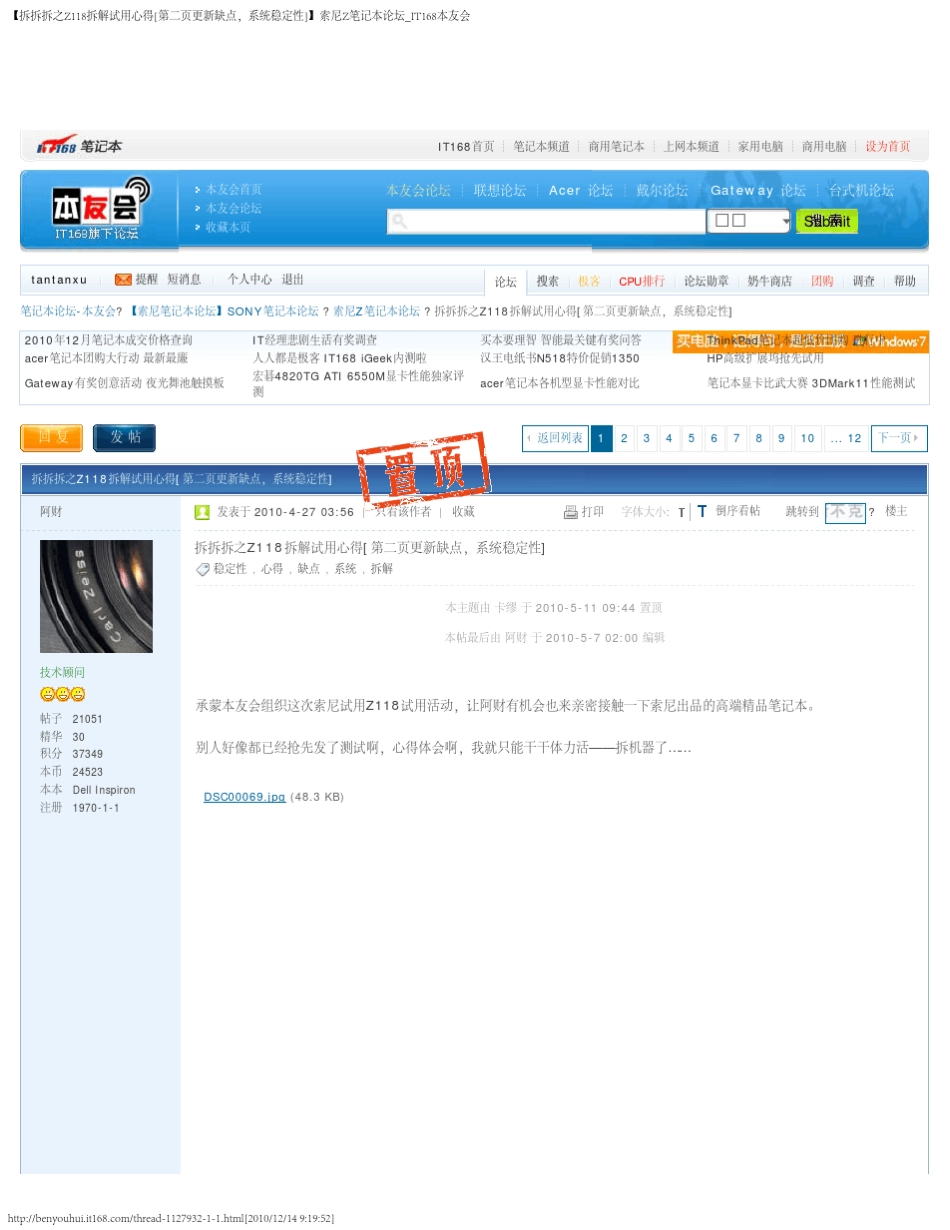 [拆拆拆之Z118拆解试用心得[第二页更新缺点,系统稳定性]]索尼Z笔记本论坛IT168本友会_第1页