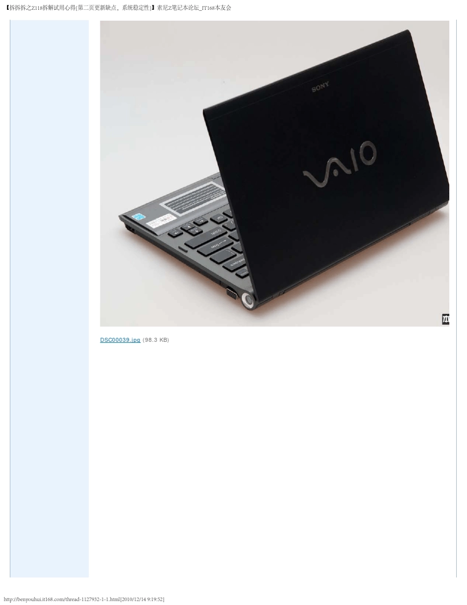[拆拆拆之Z118拆解试用心得[第二页更新缺点,系统稳定性]]索尼Z笔记本论坛IT168本友会_第2页