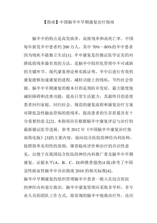 [指南]中国脑卒中早期康复治疗指南