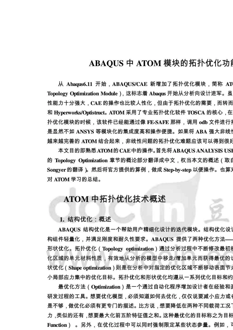 [指南]ABAQUS中ATOM模块的拓扑优化功能_第2页