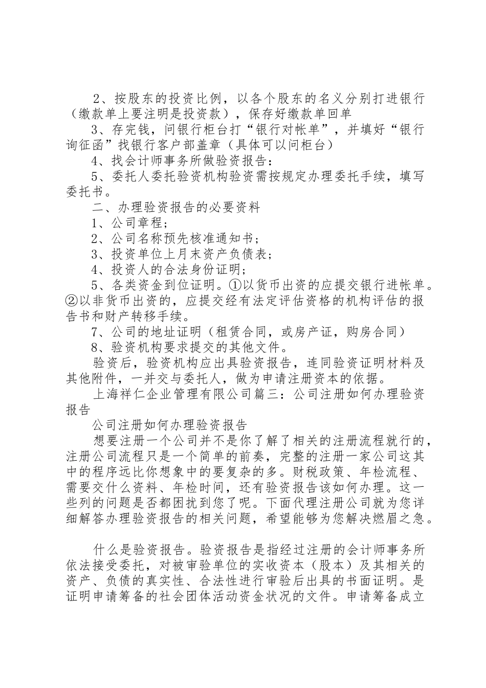 如何办理验资报告_第2页