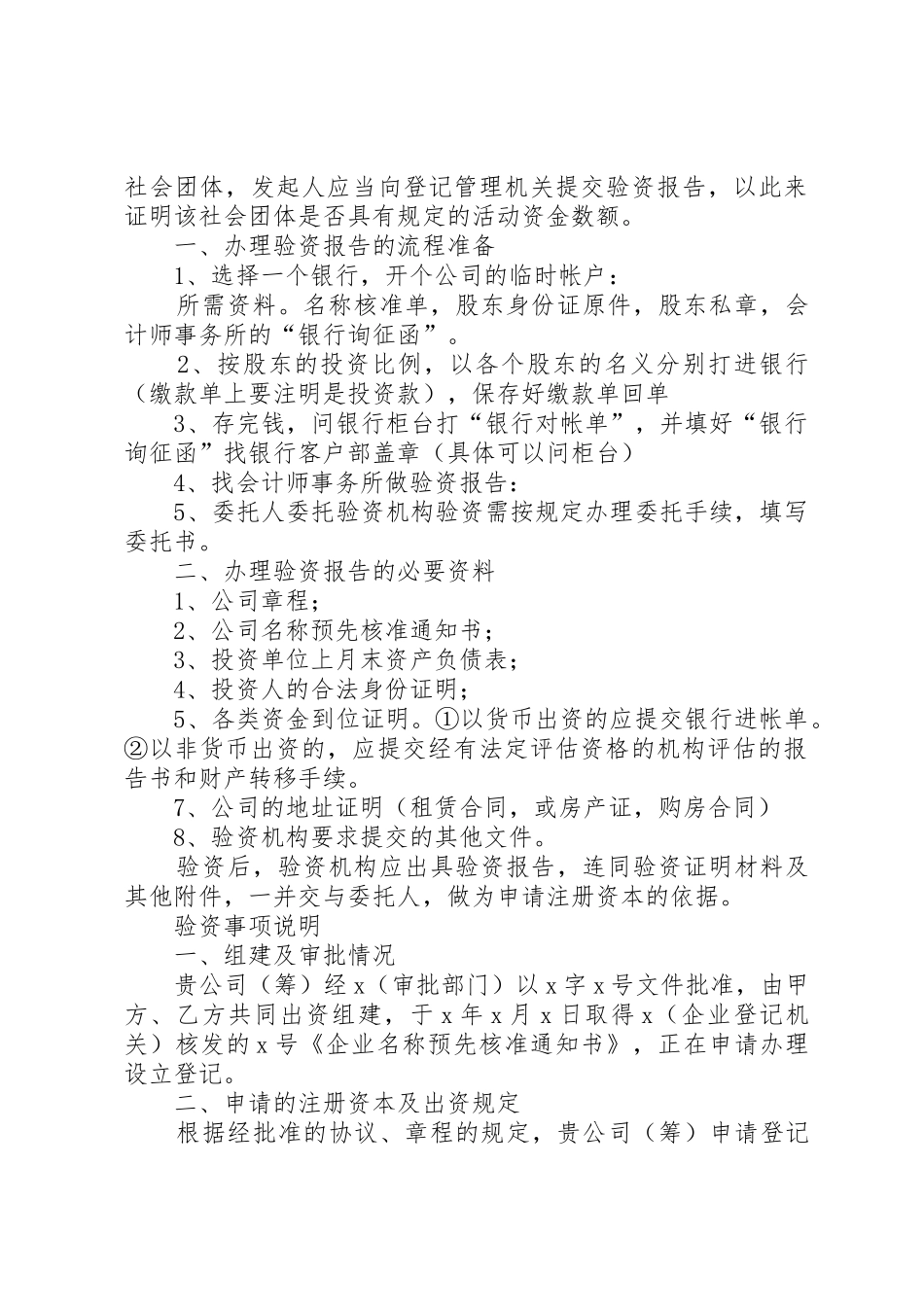 如何办理验资报告_第3页