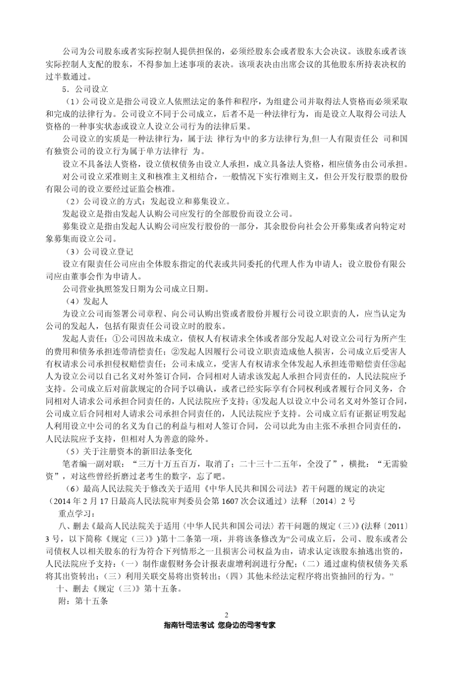 [指南针司考]商经法邓金华讲义_第2页