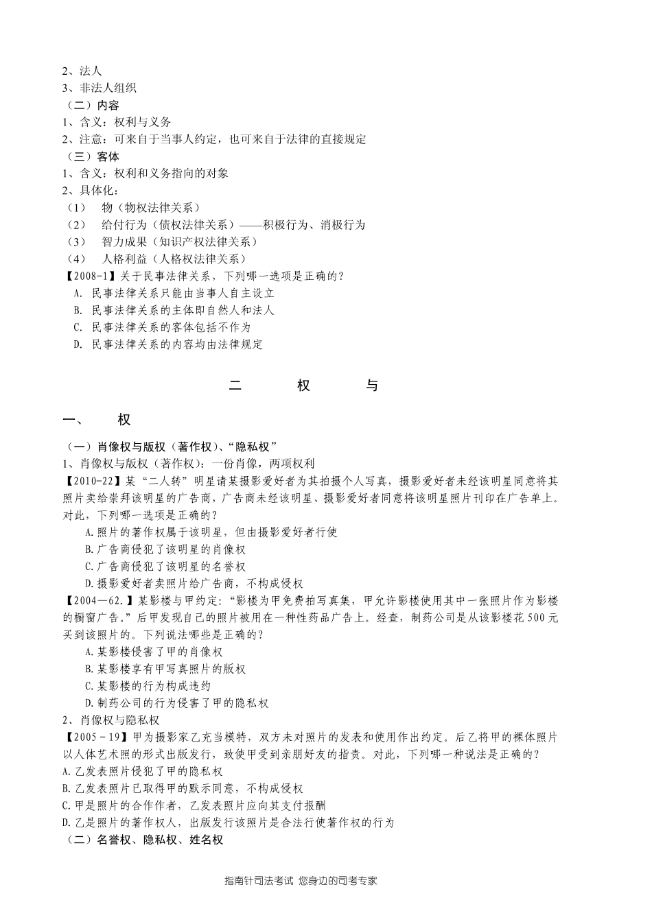 [指南针司考]民法张翔_第3页