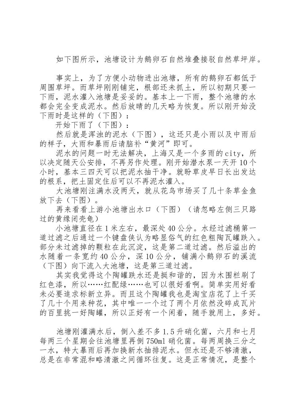 如何建造池塘第二季：池塘运维报告马瑞拉_第2页