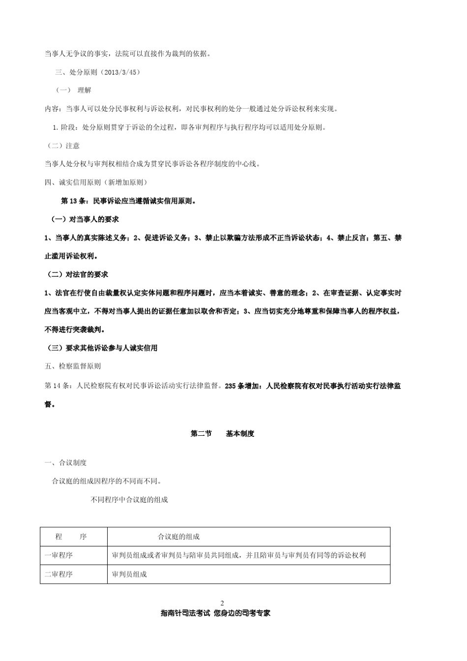 [指南针司考]民诉杨秀清讲义_第2页