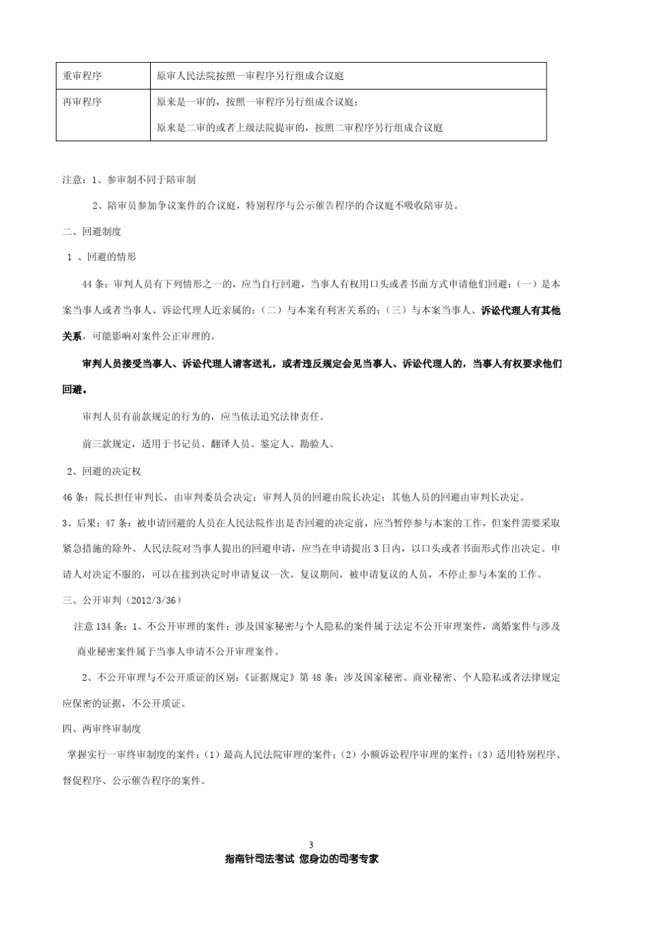[指南针司考]民诉杨秀清讲义_第3页