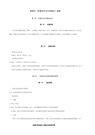 [指南针司考]民诉杨秀清讲义