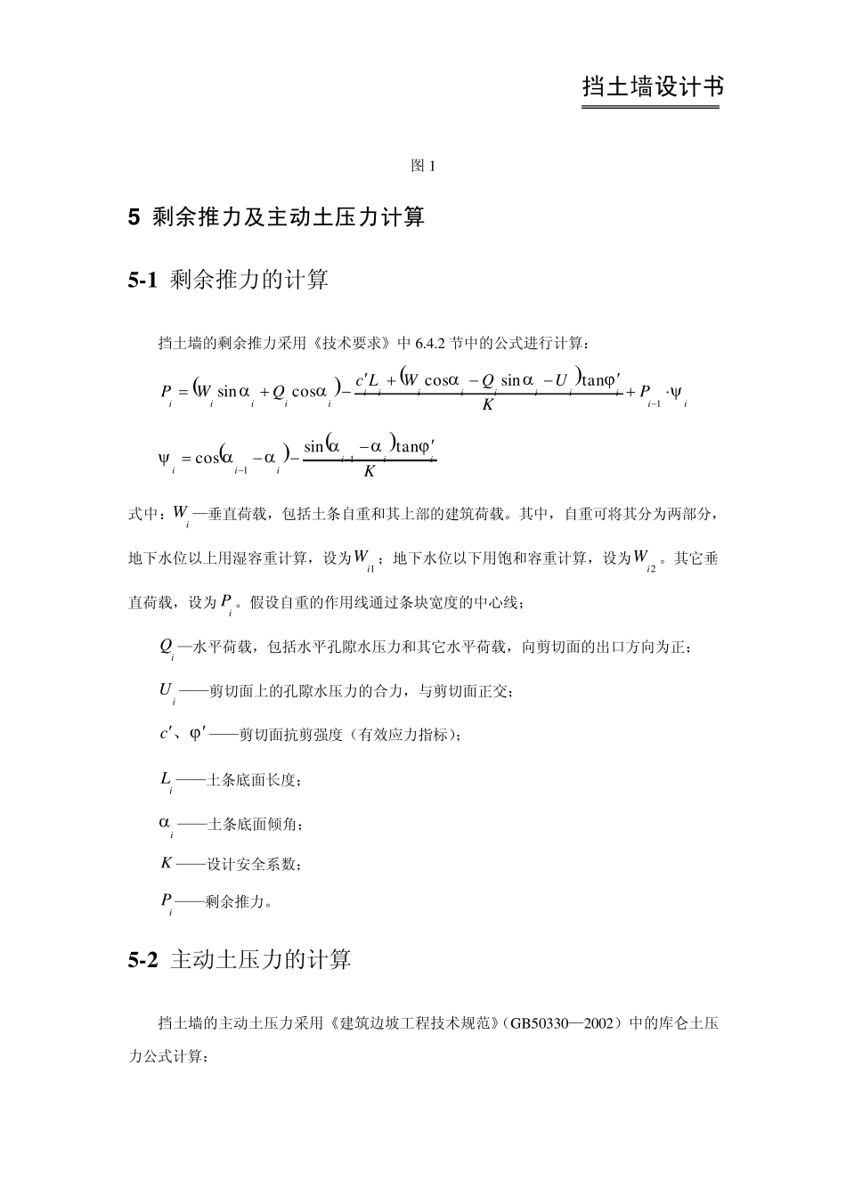 [挡土墙]挡土墙设计书_第2页