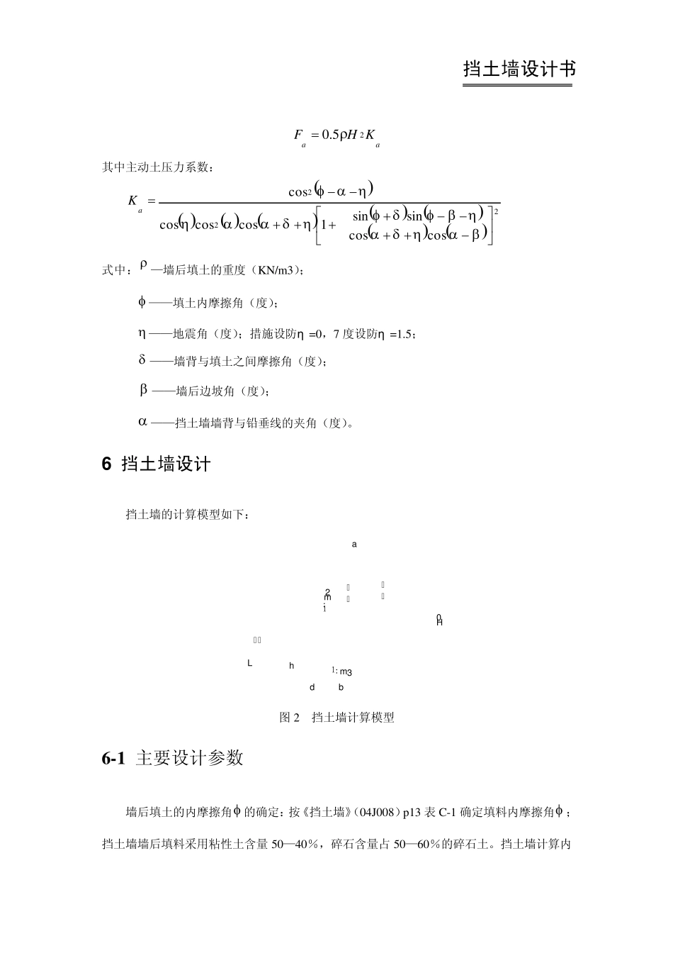 [挡土墙]挡土墙设计书_第3页