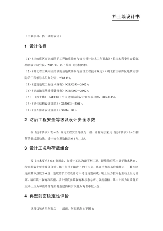 [挡土墙]挡土墙设计书