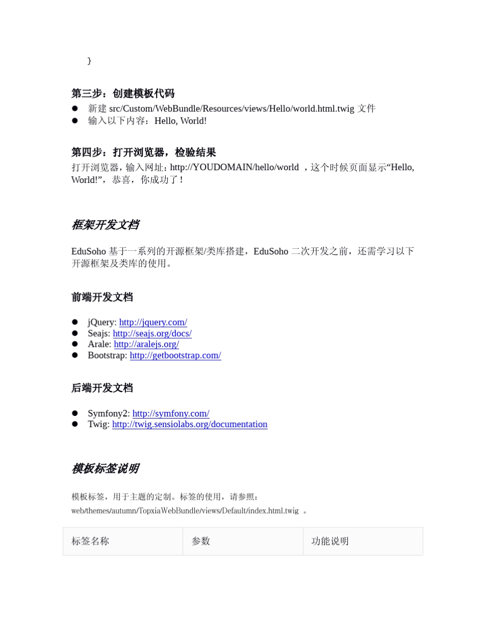 [授权]EduSoho二次开发文档_第3页