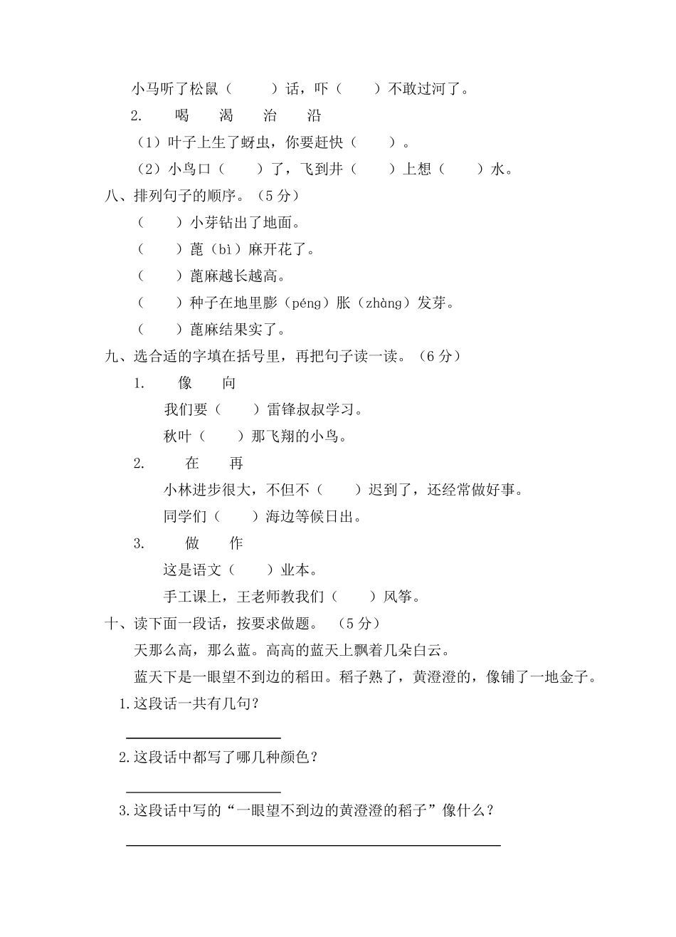 [推荐]2012人教版小学二年级语文上册期中试卷_第2页