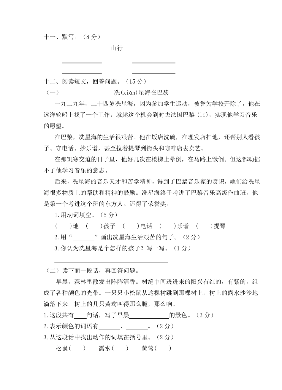 [推荐]2012人教版小学二年级语文上册期中试卷_第3页