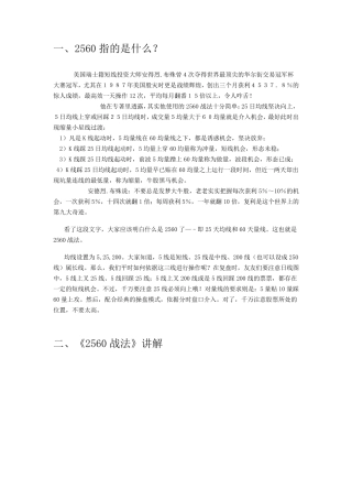 [推荐]2560战法详解+选股公式