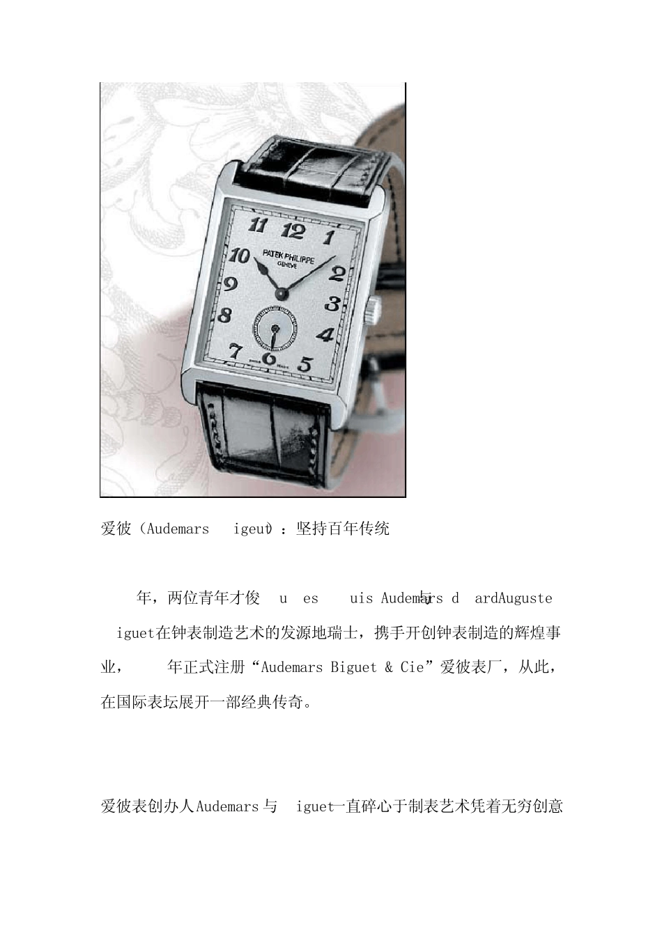 [推荐]世界十大名表排名榜_第2页