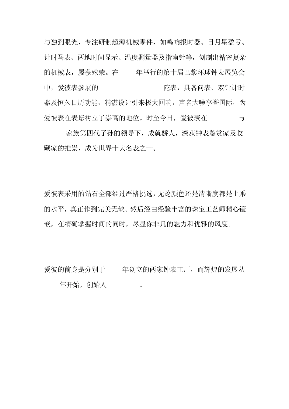 [推荐]世界十大名表排名榜_第3页