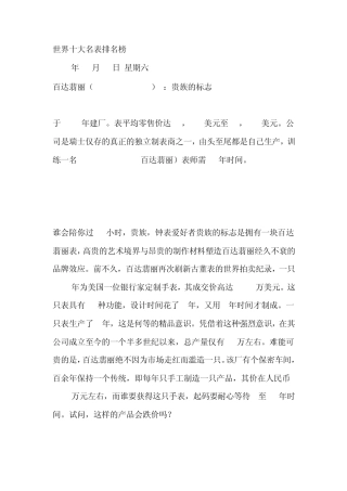 [推荐]世界十大名表排名榜