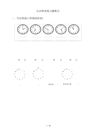 [推荐]二年级下册数学认识钟表练习题合集