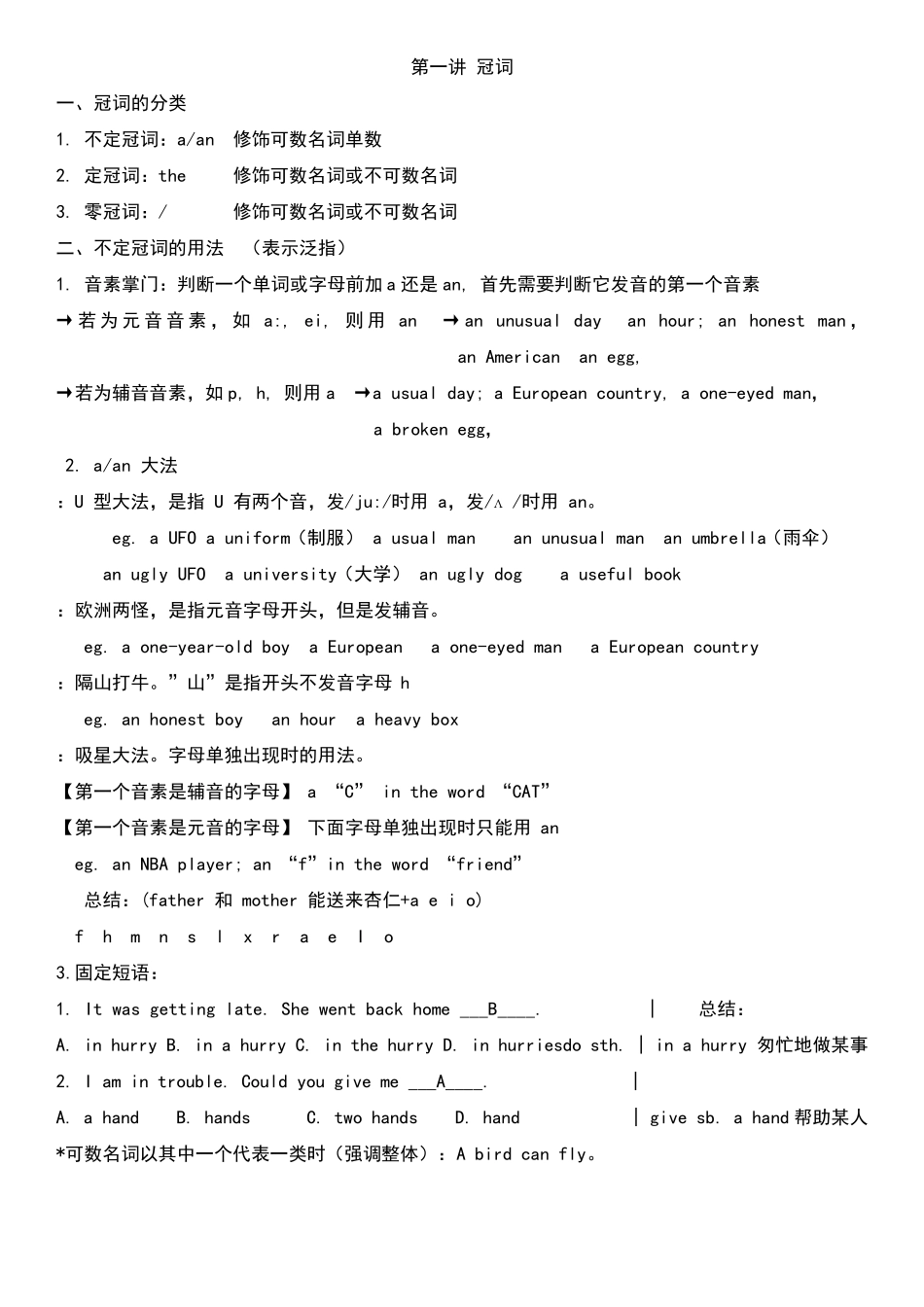 [推荐]初中英语语法笔记,非常简明而全面_第2页