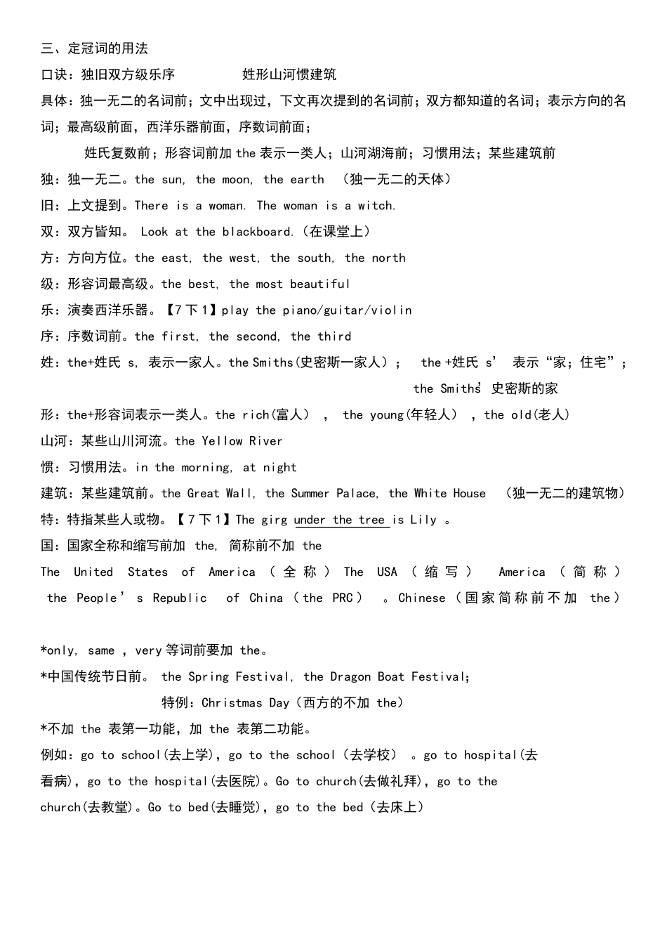 [推荐]初中英语语法笔记,非常简明而全面_第3页