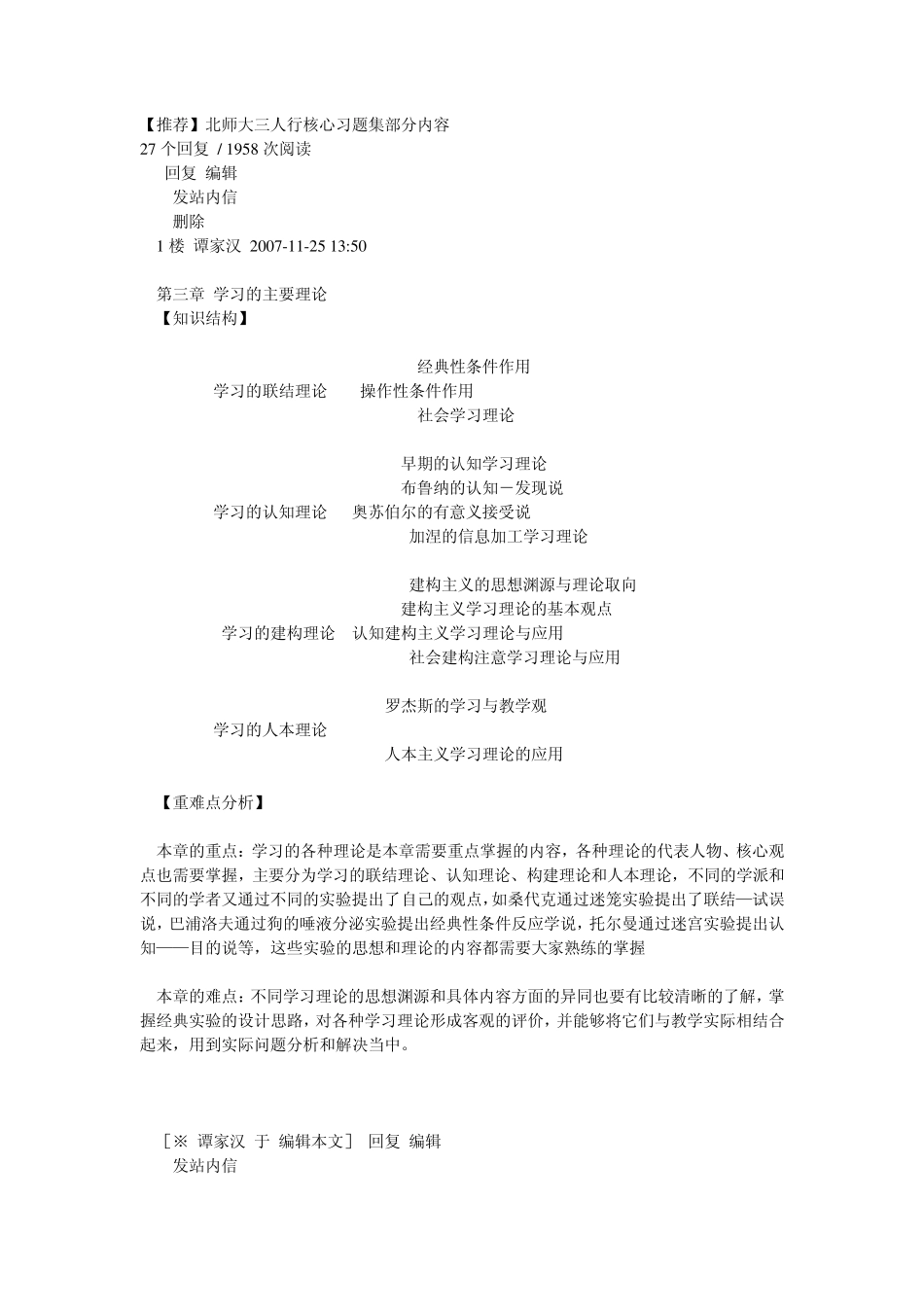 [推荐]北师大三人行核心习题集部分内容_第1页