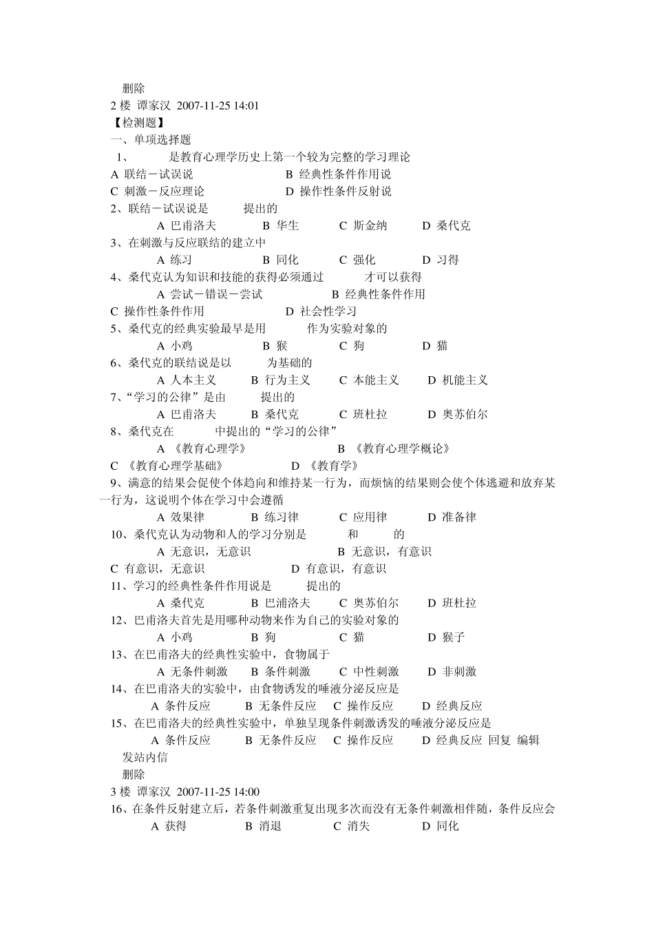 [推荐]北师大三人行核心习题集部分内容_第2页