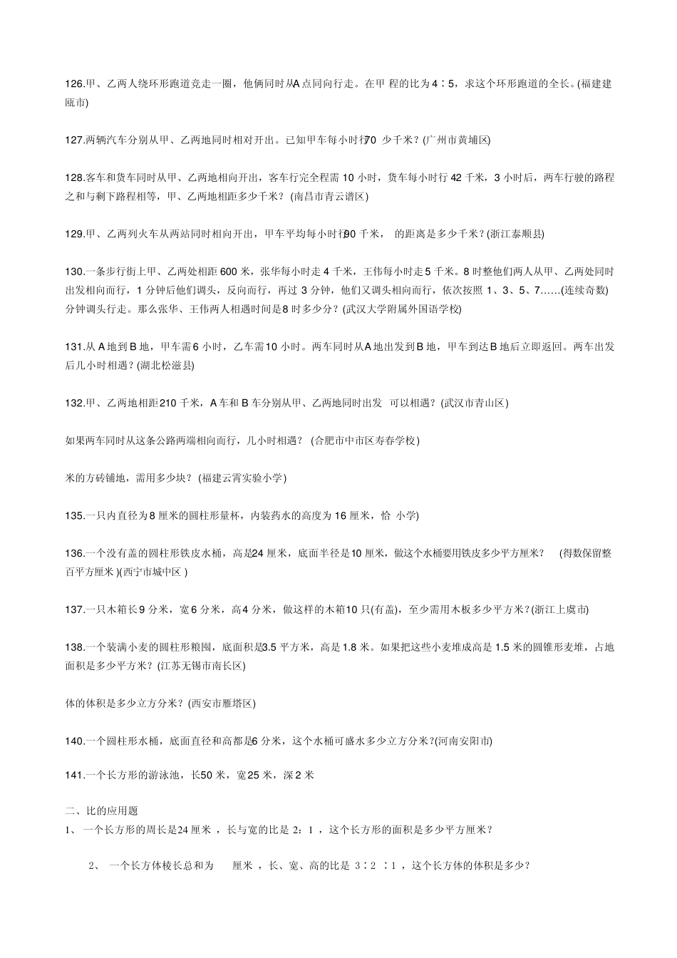 [推荐]小学数学应用题分类大全_第2页