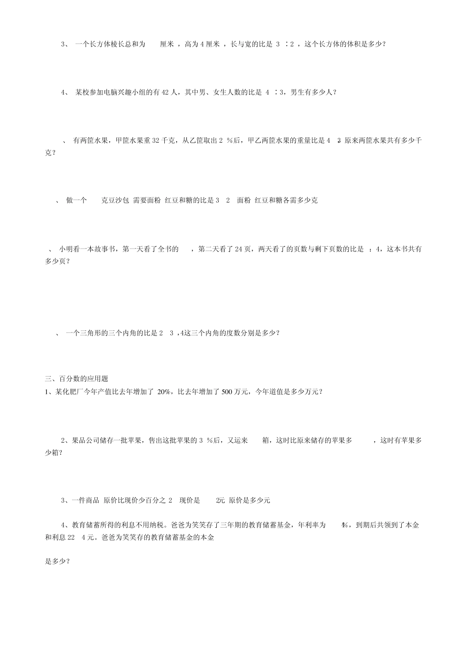 [推荐]小学数学应用题分类大全_第3页